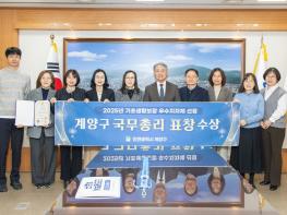 인천 계양구, ‘기초생활보장 우수 지자체’ 선정 및 국무총리 표창 수상 기사 이미지