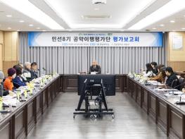 계양구, 민선 8기 공약이행평가단 공약사업 평가보고회 개최 기사 이미지