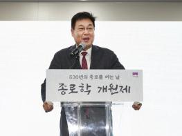630년 종로를 학문으로 다시 열다 '종로학센터' 출범 기사 이미지