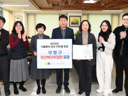 부평구, 인천 유일 자활분야 ‘우수 지자체’ 선정 기사 이미지