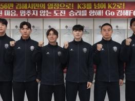 김해FC2008, 핵심 선수 6명 재계약 완료 리그 우승 주역들과 동행 이어가 기사 이미지