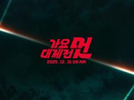 '2025 MBC 가요대제전 멋' 에스파(aespa)·Stray Kids·NCT DREAM 등 K-POP 최정상 라인업 총집합! 기대치 MAX! 기사 이미지