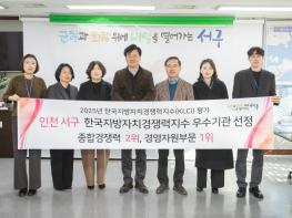 인천 서구, 2025 한국지방자치경쟁력지수 평가 종합 경쟁력 전국 2위, 우수 지자체 인증서 수여 기사 이미지