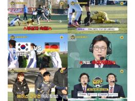 [TV CHOSUN 히든FC] “OO이 이래서 무서워” 축구중계 베테랑 김성주도 기겁!? ‘히든FC’ 부상투혼! 기사 이미지