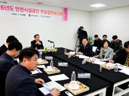 유정복 시장, 인천시설공단 찾아 현장 소통 강화 “시민이 행복하고 안전한 인천” 강조 기사 이미지