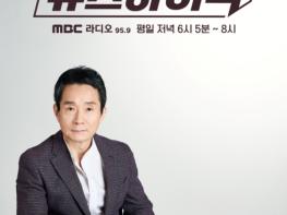 MBC [라디오] 2026년에도 전체 청취율 1위 MBC 라디오, 12분기 연속 프로그램 1위 '뉴스하이킥' 기사 이미지