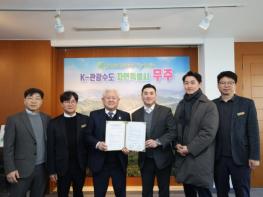 무주군, ‘GTWS(Golden Trail World Series) 결승전 2026’ 개최지 확정 기사 이미지