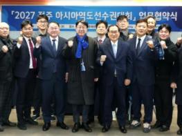 ‘2027 전주 아시아역도선수권대회’ 성공 개최 ‘한마음’ 기사 이미지