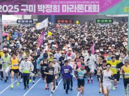 풀코스 첫 도입…'2026 구미 박정희 마라톤대회' 3월 1일 힘찬 출발 기사 이미지
