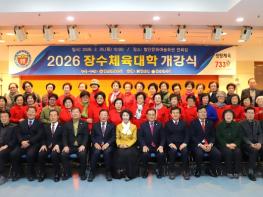 함안군, 2026 장수체육대학 개강식 개최 기사 이미지