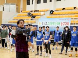 제14회 고양특례시장배 농구대회 개최…이동환 고양시장 시투 기사 이미지