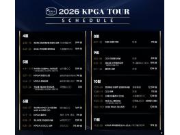 2026년 KPGA 투어 일정 발표 기사 이미지