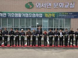 상주시 외서면 문화교실 개관식 개최 기사 이미지