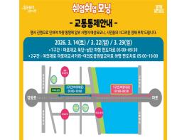 서울시, 14일 여의대로~마포대교 일부 차로 시민 운동공간으로…‘쉬엄쉬엄 모닝’ 첫 선 기사 이미지