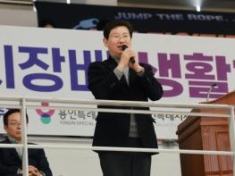 이상일 용인특례시장, ‘제1회 용인특례시장배 생활체육 줄넘기 대회’ 참석 기사 이미지