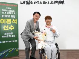 의정부시, 밀라노 코르디나 동계 패럴림픽 '은메달' 이용석 선수 격려 기사 이미지