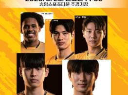 춘천시민축구단 29일 홈 개막전 ‘첫승 사냥’ 기사 이미지