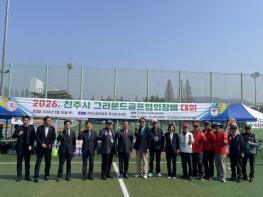 ‘2026 진주시그라운드골프협회장배 대회’ 개최 기사 이미지