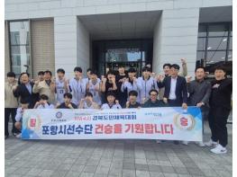 포항시, 경북도민체전 사전경기 농구 남고부 8강서 구미 꺾고 4강 진출 기사 이미지
