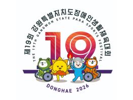 도민체전 D-71·장애인체전 D-46 동해시, 행사준비 총괄점검·실행체제 전환 기사 이미지