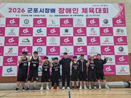 사천 제니우스 농구단, 제1회 군포시장배 장애인농구대회 우승 기사 이미지