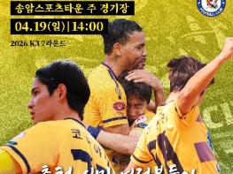 춘천시민축구단 홈 3연승 도전 ‘안방 불패’ 이어간다 기사 이미지