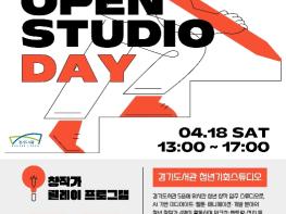 경기도서관, '청년기회스튜디오' 첫 개방. 18일 오픈 스튜디오 데이 개최 기사 이미지