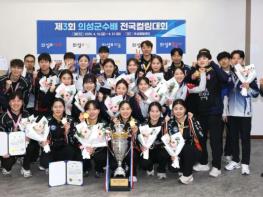 제3회 의성군수배 전국컬링대회 성료... 12일간 열전 마무리 기사 이미지