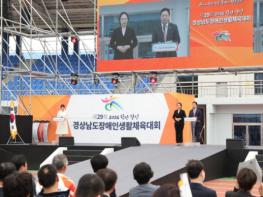 “경남 장애인 체육 대축제, 함안·창녕서 화려한 막 올랐다” ‘제29회 경남장애인생활체육대회’ 개막 기사 이미지