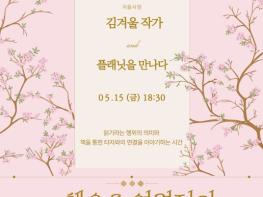 경기도서관, 15일 김겨울 작가 초청 특강 '책으로 연결되기' 개최 기사 이미지