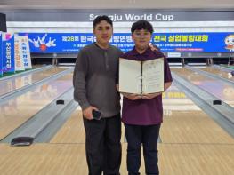 양주시체육회, 2026 한국실업볼링연맹회장배 전국 어린이 꿈나무 볼링대회 TV 파이널 남자 초등부 개인전 2위 기록 기사 이미지