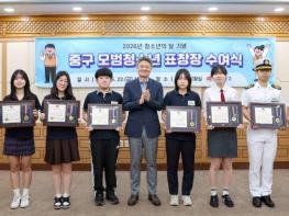 인천 중구, 바른 품성으로 또래 귀감 ‘모범 청소년’ 23명 선정 기사 이미지