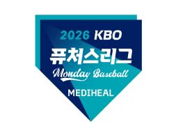 2026 메디힐 KBO 퓨처스리그 ‘먼데이 나잇 베이스볼’ 6월 8일(월) 개최 기사 이미지