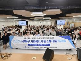 부평구, 사회복지 종사자와 함께하는 ‘소통·공감 워크숍’ 개최 기사 이미지