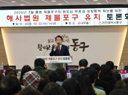 인천 제물포구, 해사국제상사법원 임시청사 유치 확정 기사 이미지