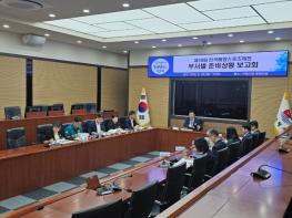 거제시, 제18회 전국해양스포츠제전 부서별 준비상황 보고회 개최 기사 이미지