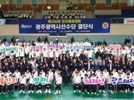 광주체육회, 전국체전 전남광주통합특별시 단체복 공동 제작 기사 이미지