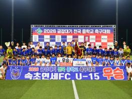 이병선 속초시장, 전국대회 우승한 속초연세FC U15 현장서 축하 기사 이미지