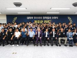 광주광역시체육회, 대학부 우수선수 장학증서 수여 기사 이미지