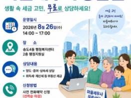 연수구, 8월 ‘찾아가는 마을세무사 상담실’ 운영 기사 이미지