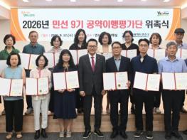 연수구, 민선9기 공약이행평가단 출범 기사 이미지