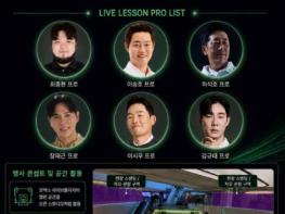 ‘6인의 골프 리더 한자리에’… KPGA SHOW 2026, 코엑스 라이브플라자서 20일 개최 기사 이미지