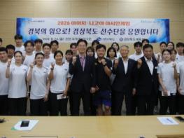 경북 태극전사, 아이치·나고야 아시안게임 선전 다짐 기사 이미지