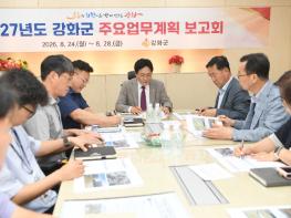 강화군, 2027년 주요업무계획 보고회 개최 기사 이미지