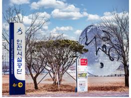 인천시설공단, 생명사랑 밤길걷기 캠페인 후원 기사 이미지