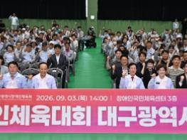 제46회 전국장애인체육대회 대구선수단 결단식 개최 기사 이미지