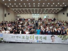 음성군, 가수 션 초청 상상아카데미 3차 특강 개최 기사 이미지
