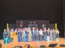김천시, 어르신 문화 향유 위한 ‘제5회 김천 시니어 가요대제전’ 성황리 개최 기사 이미지