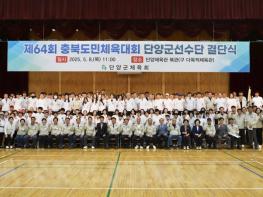 단양군체육회 ‘제65회 충북도민체육대회 단양군선수단 결단식’ 기사 이미지