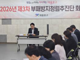 제물포구,‘제3차 부패방지청렴추진단 회의’ 개최 기사 이미지
